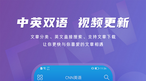 CNN英语听力APP