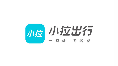 小拉出行APP官方版