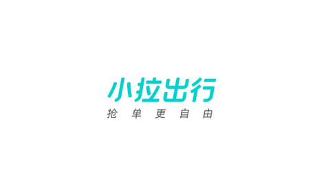 小拉出行司机版APP安卓版