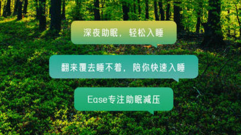 Ease助眠app下载