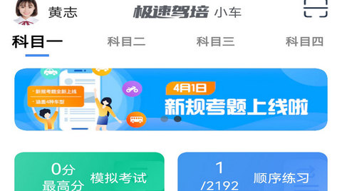 极速驾培官方免费版