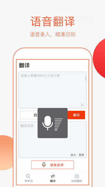 英语拍照翻译器