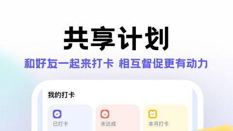 小计划app官方版下载