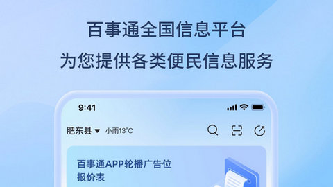 百事通APP手机版