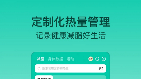 热量减肥法健身app下载