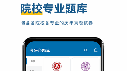 考研必题库APP官方版