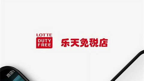 乐天免税店APP最新版