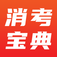 消考宝典官方版APP