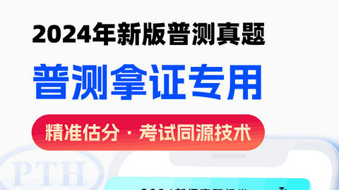 普通话水平测试app下载