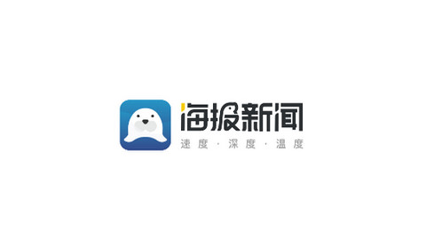 海报新闻APP手机版