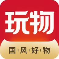 玩物得志APP官方版