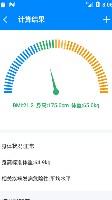 BMI计算器