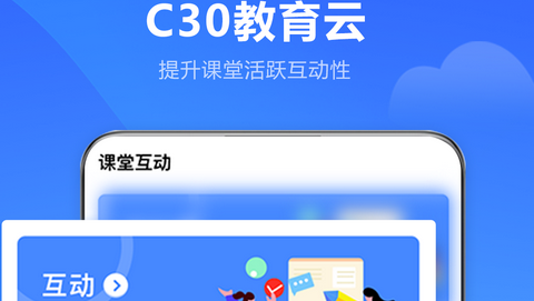 C30云课堂APP免费版