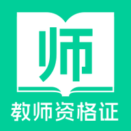 教师资格证一点通APP新版