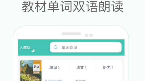 高中单词课堂软件最新版