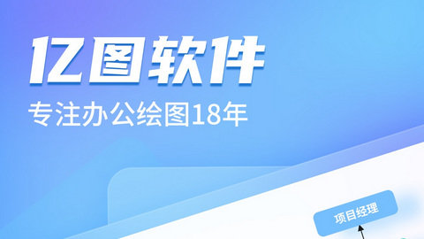 亿图图示app下载