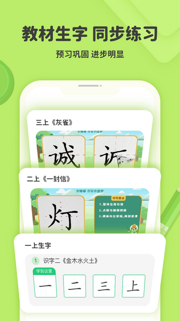 练字棒棒