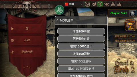 钢铁之躯2无限金币版