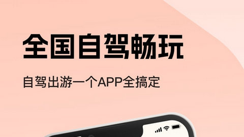 趣兜风APP官方最新版