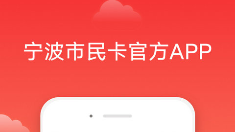 宁波市民卡app下载