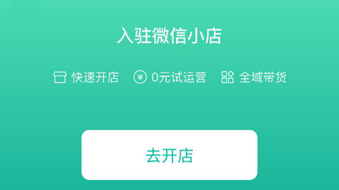 微信小店助手APP官方版