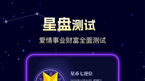 上升星座查询app下载