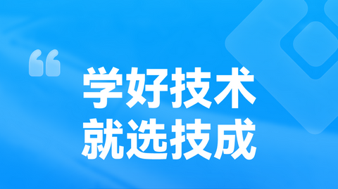 技成培训网APP最新版