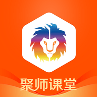 聚师课堂APP免费版