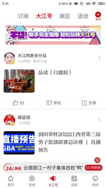 大江新闻