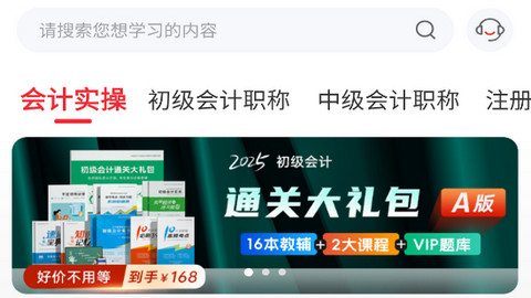 会计教练网校APP手机版