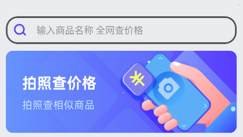 查查价格APP安卓版