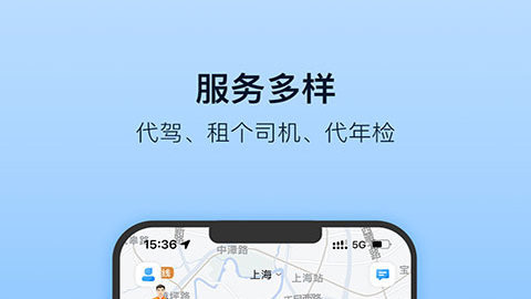 安师傅代驾app下载