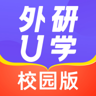 外研U学校园版APP免费版