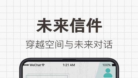 给未来写信app下载