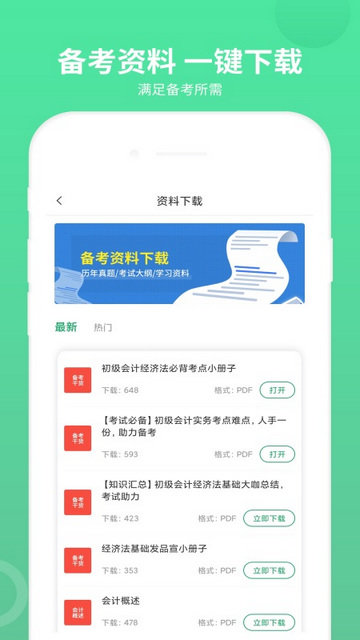 初级会计师题库