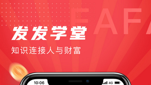 发发学堂APP免费版