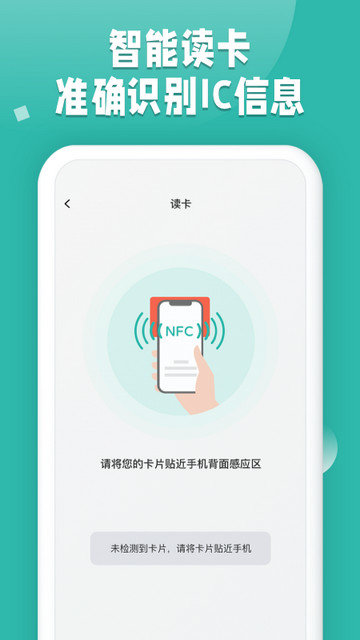 NFC读卡助手