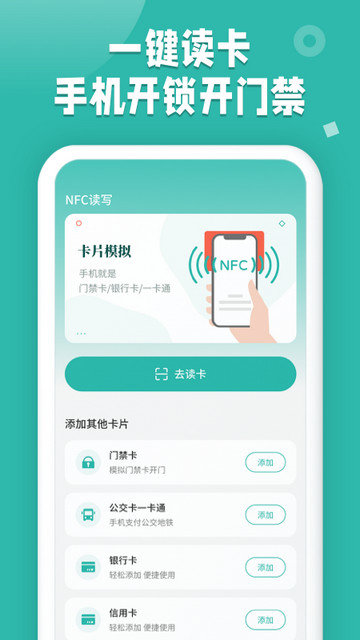 NFC读卡助手