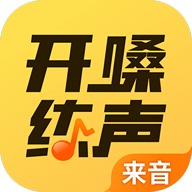 开嗓练声app下载