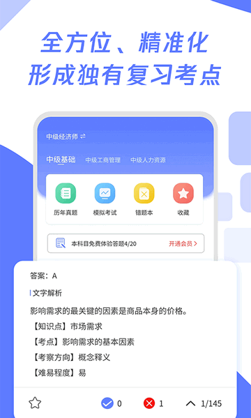 经济师题库宝典