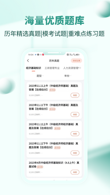 经济师考试题库