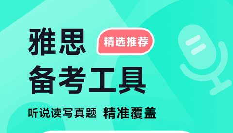 多次元雅思免费版