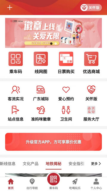 广州地铁APP