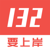 132公考软件免费版