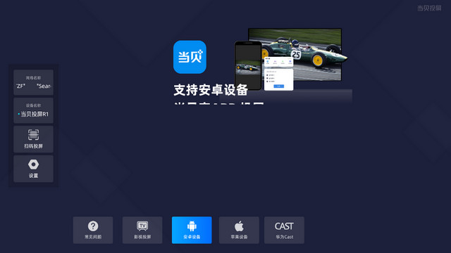 当贝投屏TV版最新版本