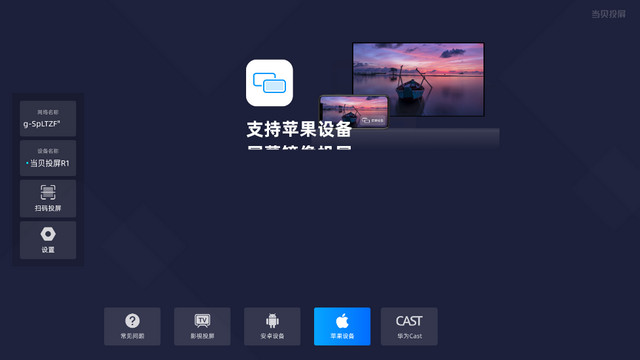 当贝投屏TV版最新版本