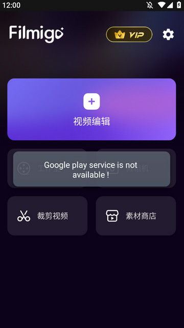 Filmigo视频剪辑解锁VIP版