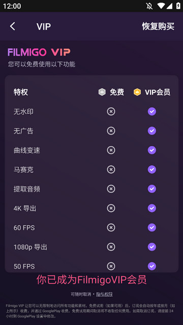 Filmigo视频剪辑解锁VIP版