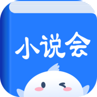 小说会免广告版