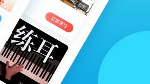 练耳大师免费安卓版